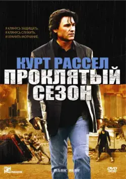 Проклятый сезон / 4-29-92 (2002) фильм скачать через торрет бесплатно в хорошем качестве