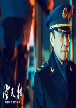 Небесный охотник (2017) в хорошем качестве скачать торрент файл Небесный охотник (2017) фильм в хорошем качестве скачать торрент файл