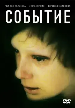 Событие (2008) cериал скачать через торрет бесплатно в хорошем качестве