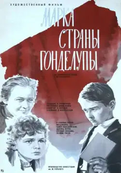 Марка страны Гонделупы (1977) фильм скачать через торрет бесплатно в хорошем качестве