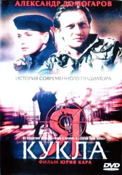 Я — кукла (2001) cериал на русском скачать торрет файл