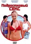Подростковый секс / Sex and the Teenage Mind (2002) фильм скачать через торрет бесплатно в хорошем качестве