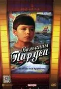 Валькины паруса (1974) фильм скачать через торрет бесплатно в хорошем качестве