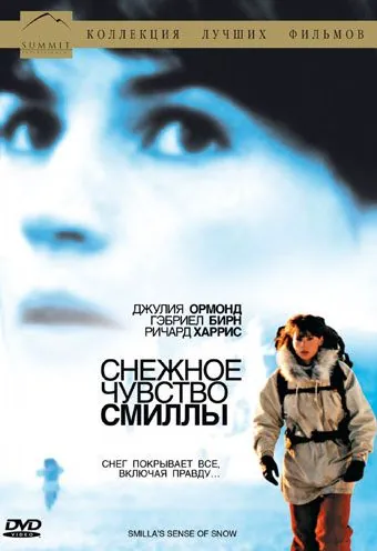 Снежное чувство Смиллы / Smilla's Sense of Snow (1997) фильм скачать через торрет бесплатно в хорошем качестве