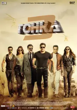 Гонка 3 / Race 3 (2018) фильм скачать через торрет бесплатно в хорошем качестве