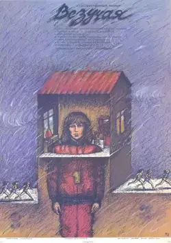 Везучая (1987) фильм скачать через торрет бесплатно в хорошем качестве