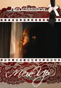 Мсье Ир / Monsieur Hire (1989) фильм скачать через торрет бесплатно в хорошем качестве