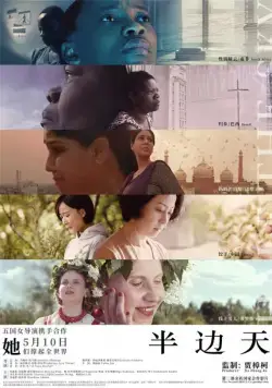 Половина неба / Half the Sky (2018) фильм скачать через торрет бесплатно в хорошем качестве