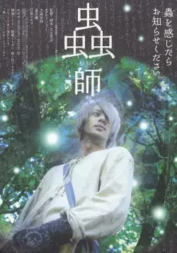 Мастер Муси / Mushishi (2006) фильм скачать через торрет бесплатно в хорошем качестве