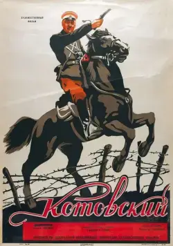 Котовский (1942) фильм скачать через торрет бесплатно в хорошем качестве