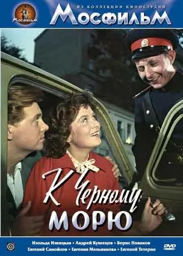 К Черному морю (1957) фильм скачать через торрет бесплатно в хорошем качестве