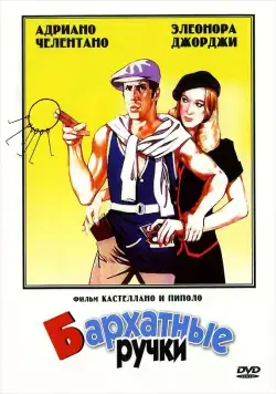 Бархатные ручки / Mani di velluto (1979) фильм скачать через торрет бесплатно в хорошем качестве