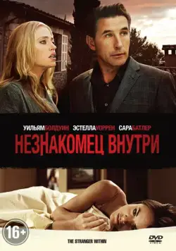 Незнакомец внутри / Stranger Within (2013) фильм скачать через торрет бесплатно в хорошем качестве