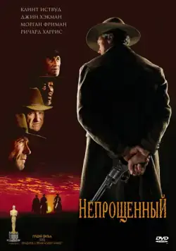 Непрощенный / Unforgiven (1992) фильм скачать через торрет бесплатно в хорошем качестве