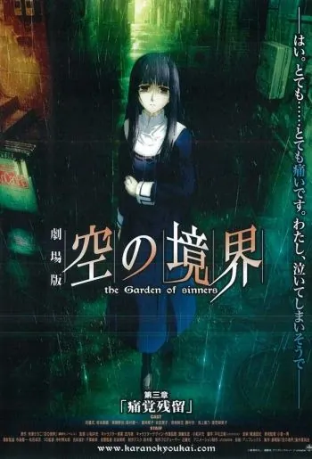 Граница пустоты: Сад грешников (фильм третий) / Kara no Kyoukai 3: Remaining Sense of Pain (2008) мультфильм скачать через торрет бесплатно в хорошем качестве