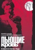 Пьющие кровь (1991) фильм скачать через торрет бесплатно в хорошем качестве