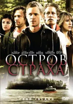 Остров страха / Fear Island (2009) фильм скачать через торрет бесплатно в хорошем качестве