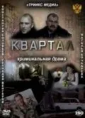 Квартал (2011) фильм скачать через торрет бесплатно в хорошем качестве