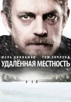 Удалённая местность / Edge of Winter (2016) фильм скачать через торрет бесплатно в хорошем качестве
