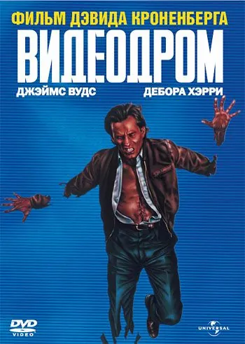 Видеодром / Videodrome (1982) фильм скачать через торрет бесплатно в хорошем качестве