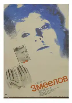 Змеелов (1985) фильм скачать через торрет бесплатно в хорошем качестве