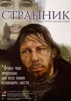 Странник (2005) фильм скачать через торрет бесплатно в хорошем качестве