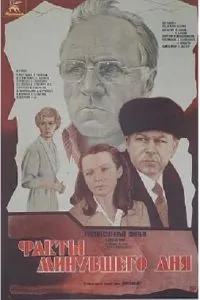 Факты минувшего дня (1981) фильм скачать через торрет бесплатно в хорошем качестве