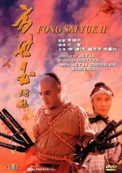 Легенда 2 / Fong Sai Yuk 2 (1993) фильм скачать через торрет бесплатно в хорошем качестве