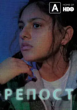 Репост / Share (2019) фильм скачать через торрет бесплатно в хорошем качестве