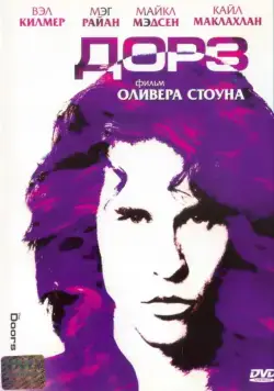 Дорз / The Doors: The Final Cut (1991) фильм скачать через торрет бесплатно в хорошем качестве