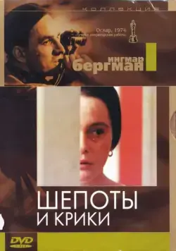 Шепоты и крики / Viskningar och rop (1972) фильм скачать через торрет бесплатно в хорошем качестве