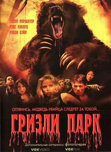 Гризли Парк / Grizzly Park (2007) фильм скачать через торрет бесплатно в хорошем качестве