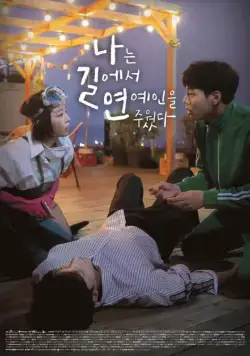 Я подобрала звезду на дороге / Nanneun gileseo yeonyeineul juwotta (2018) cериал скачать через торрет бесплатно в хорошем качестве