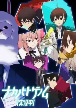 Запертые в рамках. Геном / Nakanohito Genome [Jikkyouchuu] (2019) cериал мультфильм аниме скачать через торрет бесплатно в хорошем качестве