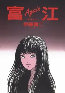 Томиэ / Tomie (2018) cериаланиме скачать через торрет бесплатно в хорошем качестве