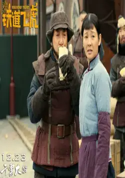 Железнодорожные тигры (2016) скачать торрент бесплатно Железнодорожные тигры (2016) фильм скачать торрент бесплатно