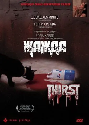 Жажда / Thirst (1979) фильм скачать через торрет бесплатно в хорошем качестве