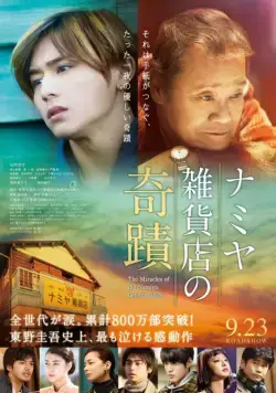 Чудеса универсама «Намия» / Namiya Zakkaten no kiseki (2017) фильм скачать через торрет бесплатно в хорошем качестве