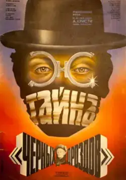 Тайна «Черных дроздов» (1983) фильм скачать через торрет бесплатно в хорошем качестве