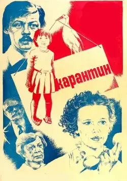 Карантин (1983) фильм скачать через торрет бесплатно в хорошем качестве