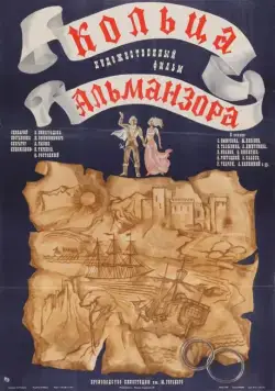 Кольца Альманзора (1977) фильм скачать через торрет бесплатно в хорошем качестве