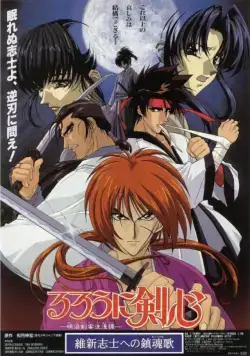 Бродяга Кэнсин: Реквием по империалистам-патриотам / Rurôni Kenshin: Ishin shishi e no Requiem (1997) мультфильм скачать через торрет бесплатно в хорошем качестве