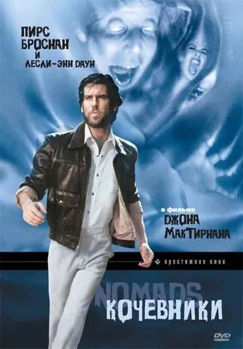 Кочевники / Nomads (1985) фильм скачать через торрет бесплатно в хорошем качестве
