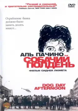 Собачий полдень / Dog Day Afternoon (1975) фильм скачать через торрет бесплатно в хорошем качестве