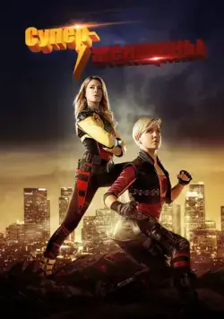 Суперженщины / Electra Woman and Dyna Girl (2016) cериал скачать через торрет бесплатно в хорошем качестве