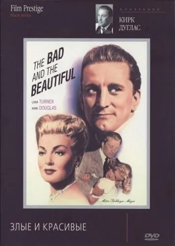 Злые и красивые / The Bad and the Beautiful (1952) фильм скачать через торрет бесплатно в хорошем качестве