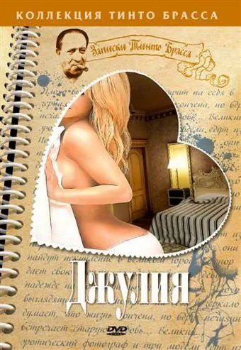 Джулия / Giulia (1999) фильм скачать через торрет бесплатно в хорошем качестве