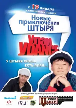 Улан-Уdance (2011) фильм скачать через торрет бесплатно в хорошем качестве