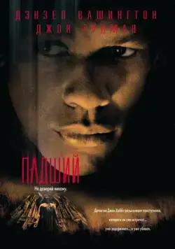 Падший / Fallen (1998) фильм скачать через торрет бесплатно в хорошем качестве