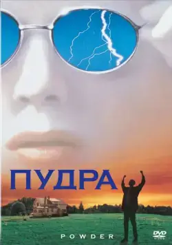Пудра / Powder (1995) фильм скачать через торрет бесплатно в хорошем качестве